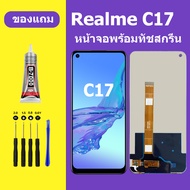 หน้าจอ realme C17 หน้าจอLCDrealmeC17 หน้าจอ LCD เรียลมี C17