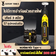 เครื่องเจียร์ mini สว่านจิ๋วไฟฟ้า เครื่องเจียมินิ เครื่องตะใบอันเล็ก ปรับความเร็วได้ แถมเครื่องประดับ57ชิ้น ขัด แกะสลัก กำจัดสนิม เจาะ ตัด เครื่องเดียวก็พอ เครื่องเจีย หัวเจียรเหล็ก เจียเล็บไฟฟ้า หินเจียรเล็ก