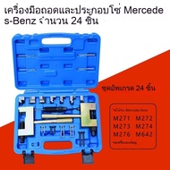 Mercedes-Benz M271 M272 M274 Double Row Chain Timing Pin Installation Tool Special Tools For Removin