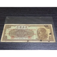 中央银行 贰拾圆 The Central Bank Of China 20 Yuan 1948