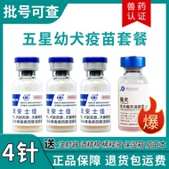 Jilin Five-Star Domestic Rabies Rabies Seedlings Prevent Dogs Plague Small Virus Dogs Side Influence