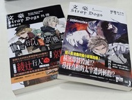 【文豪野犬 Stray Dogs】小說