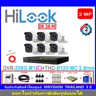 HiLook กล้องวงจรปิด 2MP รุ่น THC-B120-MC 2.8(6)+DVR รุ่น208G-M1(C)(1)+ชุดอุปกรณ์