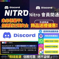 〖💎鑽石商家💎〗 Discord Nitro 高級版會員 享用所有功能✅ 飾品送禮 ✅ 低價購買 ｜Discord｜DC｜Discord會員