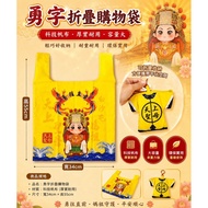 Baishatun Mazu Going Forward Mazu Guardian Folding Shopping Bag Shopping Bag Environmental Protectio
