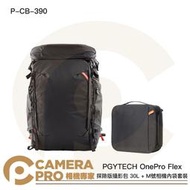 ◎相機專家◎ PGYTECH OnePro Flex 探險版攝影包 30L + M號相機內袋 P-CB-390 公司貨