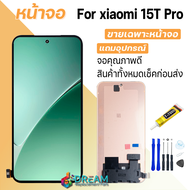 หน้าจอ สำหรับ Mi 15T Pro จอชุด จอ+ทัช จอ สำหรับ Lcd Display Screen for Mi 15T Pro