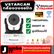 VSTARCAM IP Camera กล้องวงจรปิด รุ่น C7824WIP สามารถคุยโต้ตอบผ่านกล้องได้ มีระบบ AI ดูผ่านมือถือ กล้องวงจรปิดไร้สาย กล้องวงจรปิด wifi