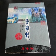 2001年 古天樂 林峰主演 TVB 尋秦記 黃易原著小說 (限量編號 修訂版 1-6冊連盒）