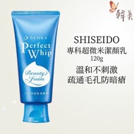 資生堂 - Shiseido-專科超微米潔顏乳120g （藍色洗面奶） [平行進口]