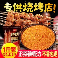 [ohla food story]Barbecue barbecue seasoning sprinkling cumin powder salt and pepper powder barbe Ba