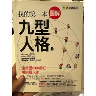 [823L-5] Collection Book📕80% New/Out of Print, < My First Illustrated Nine Type Personality >, Autho