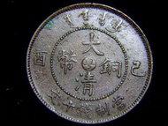 1909年(宣統己酉年)大清中心粵字(廣東省)當十文銅幣(中央大蟠龍,第一款)