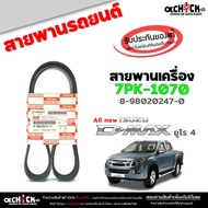 Belt Front All New D-max Euro 4 ISUZU 1 Code 8-98020247-0 (1 Line) 7PK-1070