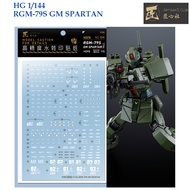 [Artisan's Club] HGPB19  HG1/144 RGM-79S GM SPARTAN GUNDAM WATER SLIDE DECAL