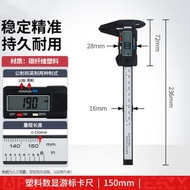 F40【黑色】電子游標卡尺 夾尺 直尺 0-150mm 測量儀 數字尺 測量尺 測量超準確 游標卡尺
