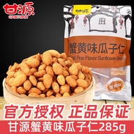 G Ganyuan Brand Crab Roe Flavored Sunflower Seed Kernels 285g Nuts Fried Goods Specialty Casual Snacks Snacks Spree