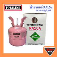 TOTALINE น้ำยาแอร์ R410a ถังเล็ก ขนาดบรรจุ 3 kg.