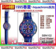 【99鐘錶屋】Swatch『On Sale特價』：1995春夏AquaChrono 大號耐撞潛水200米系列SBN102
