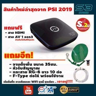 กล่องรับสัญญาณดาวเทียม PSI S3 HD + ชุดจานดาวเทียม จานตั้งพื้น ปิกนิก + หัวรับสัญญาณ + สาย RG-6 ยาว 10 เมตร พร้อมต่อหัว F-Type ชุดพร้อมติดตั้ง ครบเครื่องทั้ง WIFI และ ดาวเทียม