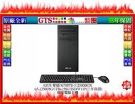 【GT電通】ASUS 華碩 M700TD (i5-12500/8G/1TB+256G) 商用電腦~下標先問台南門市庫存
