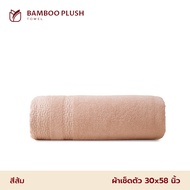 Frolina Bamboo Plush Collection ผ้าเช็ดตัว ผ้าฝ้ายผสมใยไผ่ ขนาด 30x58 นิ้ว
