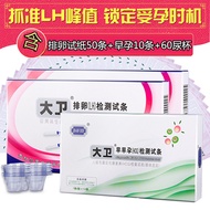 【Ready Stock】Ovulation Test Kit / Strip (OTK) (LH) 50pcs + 10 early pregnancy test kit+60 urine cups