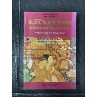 Graduates Before Midnight-Chalantra Translated By Yo-Tuan