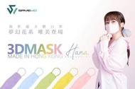 救世超立體口罩 花色系列