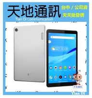 《天地通訊》可超商Lenovo 聯想 Tab M8 8吋 TB-8505F 2G/32G 聯發科 A22  全新供應