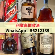 【利業收藏】香港收酒  紅酒 白酒 洋酒 茅台 威士忌