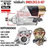 ไดสตาร์ท ISUZU DECA FTR เครื่อง 6HH16HE16HK1 ไดND 12V2.5KW 11ฟัน ประกันโดย ร.ง.New-Star