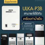 เครื่องทำน้ำแข็งอัตโนมัติ ULKA รุ่น 45M น้ำแข็งทรงพระจันทร์เสี้ยว เครื่องทำน้ำแข็งขนาดใหญ่ เครื่องผ