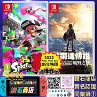 2合1 Switch 薩爾達傳說 曠野之息 + 漆彈大作戰 2 Splatoon2 + The Legend of Zelda breath of the wild