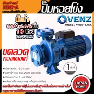 VENZ ปั๊มหอยโข่ง รุ่น VM65-125A 3.1/4x2.1/2 นิ้ว 10แรง 380V ปั๊มน้ำ ปั๊มน้ำหอยโข่ง ปั้มน้ำ ปั้มหอยโข