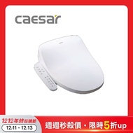 【CAESAR 凱撒衛浴】 瞬熱式電腦馬桶座 免治馬桶蓋(不含安裝)