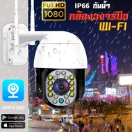 กล้องวงจรปิด V380 PRO 2MP Wifi PTZ กล้อง IP Camera 16 Led ไร้สายกันน้ำกลางแจ้งกล้องวงจรปิดความปลอดภัยกล้องการมองเห็นได้ในเวลากลางคืน