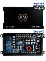 เพาเวอร์แอมป์ ขับกลาง CLASS D 4ชาแนล DM HI POWER รุ่น DM-500.4D เพาเวอร์ขับเสียงกลางแรงๆ 5000วัตต์ ไม่ขี้ร้อน 🔥สินค้าใหม่🔥
