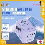 SENKI 65W 旅行轉插｜旅行充電器｜旅行插｜旅行插蘇｜USB充電器｜SK-65W-P 馬卡龍紫色【香港行貨】