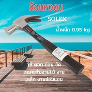 SOLEX ฆ้อนหงอน ค้อนตอกตะปู ค้อนหงอน ค้อนด้ามไฟเบอร์ ด้ามไฟเบอร์ เหล็ก รุ่น 30202 เครื่องมือช่าง ค้อน