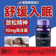 下單備註電話加瀨免運 美國樸諾褪黑素10mg60粒120粒褪黑素片