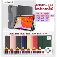 เคสกันกระแทก IPad mutural (หลังใส ใส่ปากกาได้) IPad จอ9.7(ทุกรุ่น) iPad Gen10  IPad Gen7/8/9(10.2) IPad Air3(10.5) IPad Air4(10.9) IPad Air5(10.9)