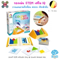 GM Kids (ของแท้เบลเยียม พร้อมส่ง (5 ขวบ - ผู้สูงอายุ) ของเล่น STEM ของเล่นลับสมอง ตรรกะ ภาพเชิงซ้อน