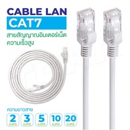 สายแลน CAT7 สายกลม สายต่อเน็ต LAN Cable CAT 7 Ethernet Cable RJ45 Network Cable lan Patch Cord  soms 2m One