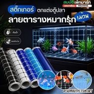 Aquarium Stickers Width 0.61*50M Checkered Pattern Attached To The Floor Of The Cabinet – Behind The