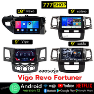 จอตรงรุ่น TOYOTA Vigo Revo Fortuner พร้อมหน้ากาก และ ปลั๊กตรงรุ่น จอแอนดรอย วีโก้ ฟอร์จูนเนอร์ รีโว้ จอแอนดรอยด์ติดรถยนต์ Apple Car play  Android auto