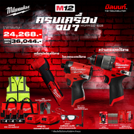 MILWAUKEE - Q4 ครบเครื่องจบๆ สว่านกระแทก M12FPD2 + เครืองมัลติทูล M12FMT-0X+ ไขควงกระแทกไ M12FID2-0