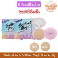 (Buy 1 Get 1 Free Same Color) Lifeford Paris Brilliant Magic Powder 8g Billion 8g