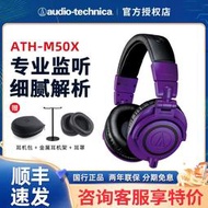 【好康免運】鐵三角ATH-M50x/M40X/M50XBT2頭戴式專業監聽有線耳機混音後期