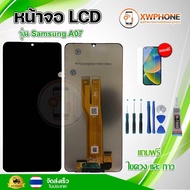 หน้าจอ LCD Samsung A07 พร้อมทัชสกรีน จอ+ทัช แถว กาว ฟิล์ม ไขควง